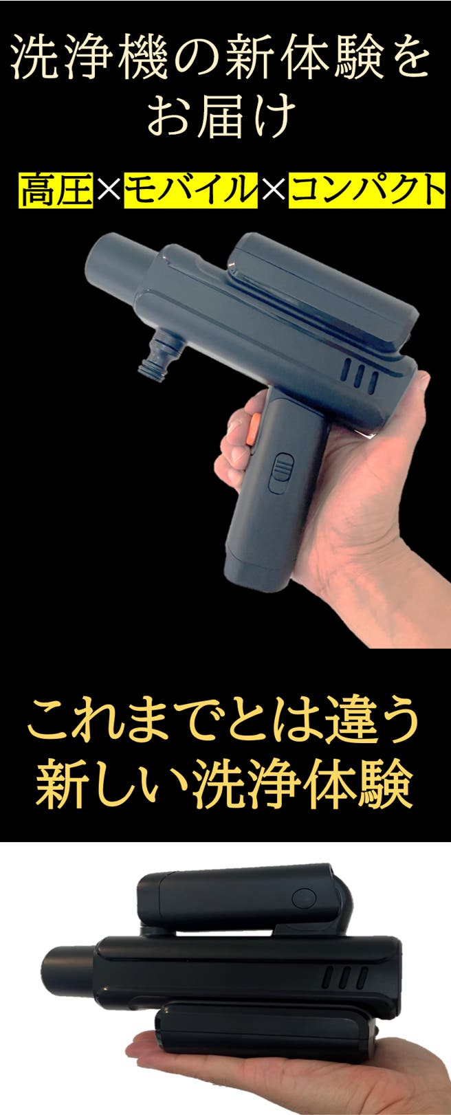 洗車から窓掃除まで一気に】80分という圧倒的スタミナを誇るハンディ
