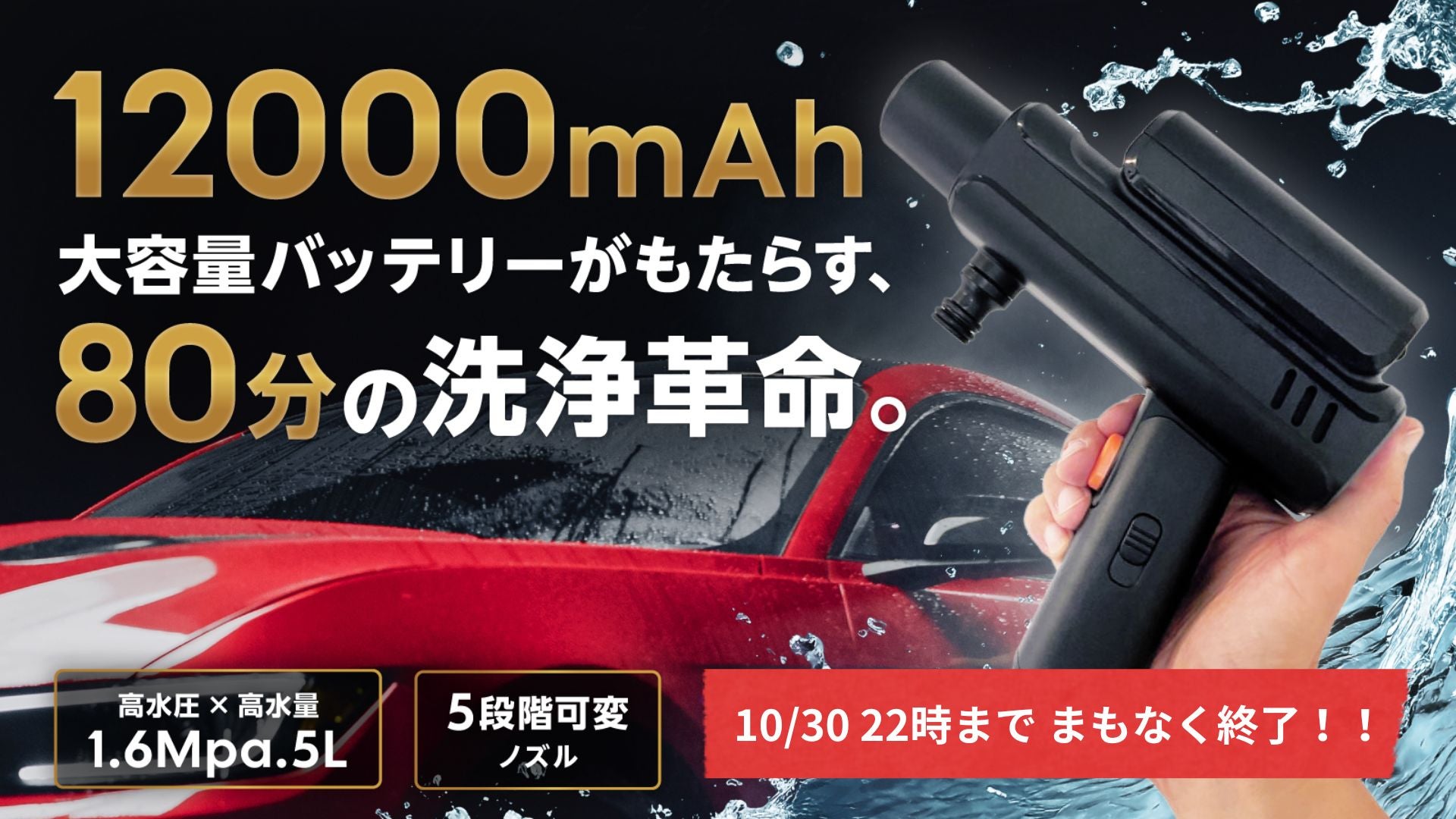 【激安】高圧洗浄機で施工させていただきます 洗車から窓掃除まで一気に】80分という圧倒的スタミナを誇るハンディ