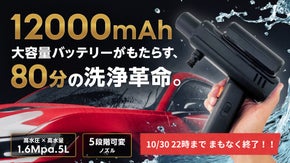 【洗車から窓掃除まで一気に】80分という圧倒的スタミナを誇るハンディ高圧洗浄機。