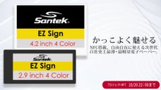 「かっこよく魅せる」NFC搭載、自由自在に使える自社史上最薄・最軽量電子ペーパー