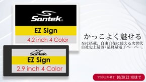 「かっこよく魅せる」NFC搭載、自由自在に使える自社史上最薄・最軽量電子ペーパー