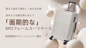 RPOｘフレーム、羽のような鎧を身にまとう「画期的な」洗えるスーツケース
