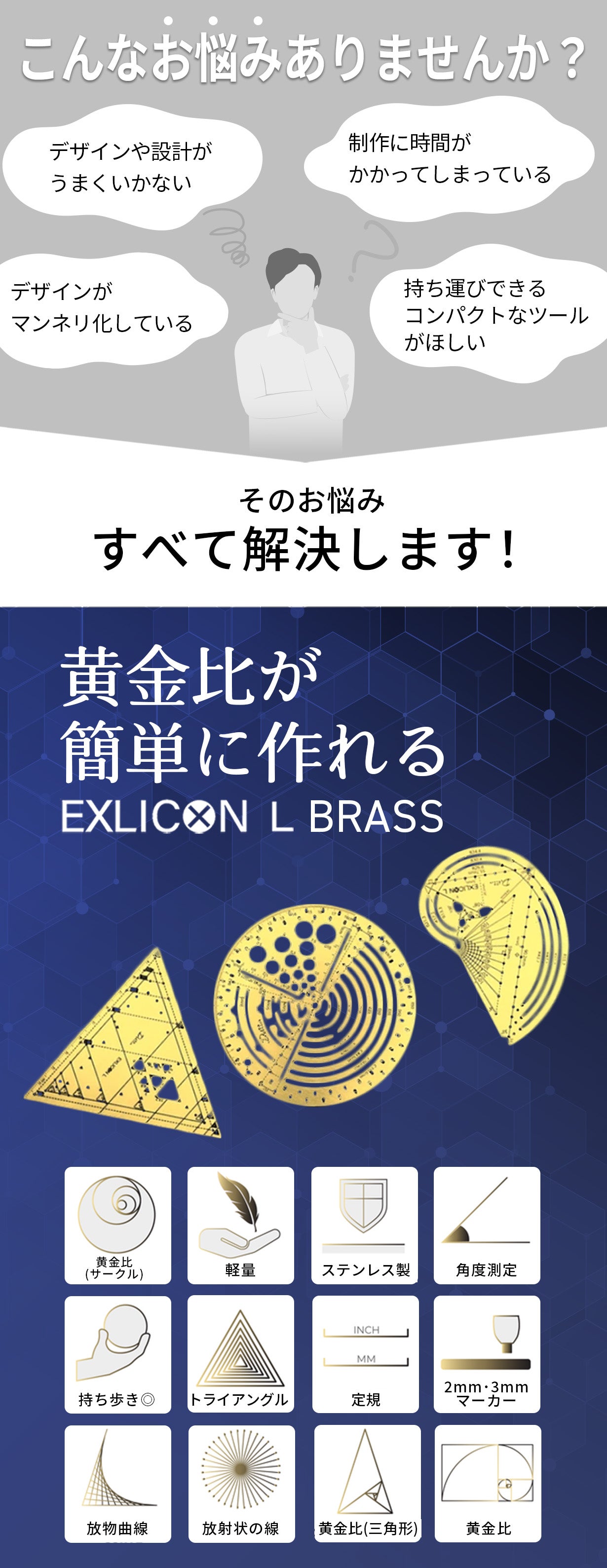 黄金比を簡単かつ正確に描く！プロフェッショナル仕様の多機能スケール