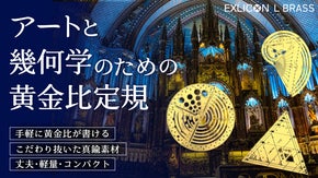 黄金比を簡単かつ正確に描く！プロフェッショナル仕様の多機能スケール