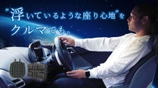 運転が変わる、座り心地が進化する！腰・お尻を支える革命的カークッション誕生！！