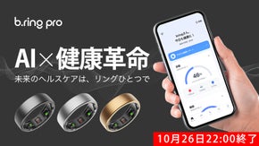 健康管理が続かないあなたへ。食事は撮るだけ、AIリングB.RING PROで解決