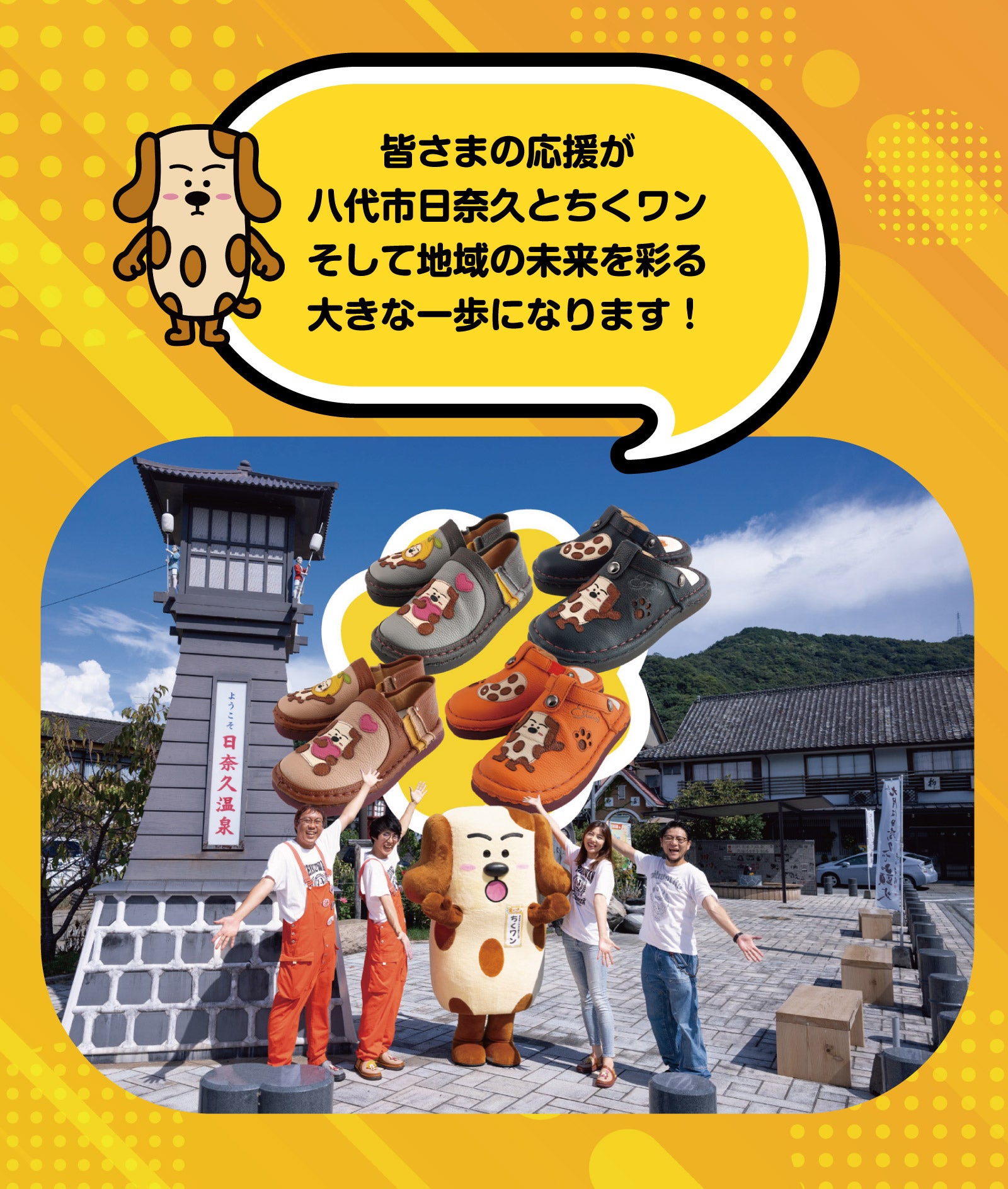 熊本県八代市日奈久発！グランプリに輝いた「ちくワン」と歩けるコラボ