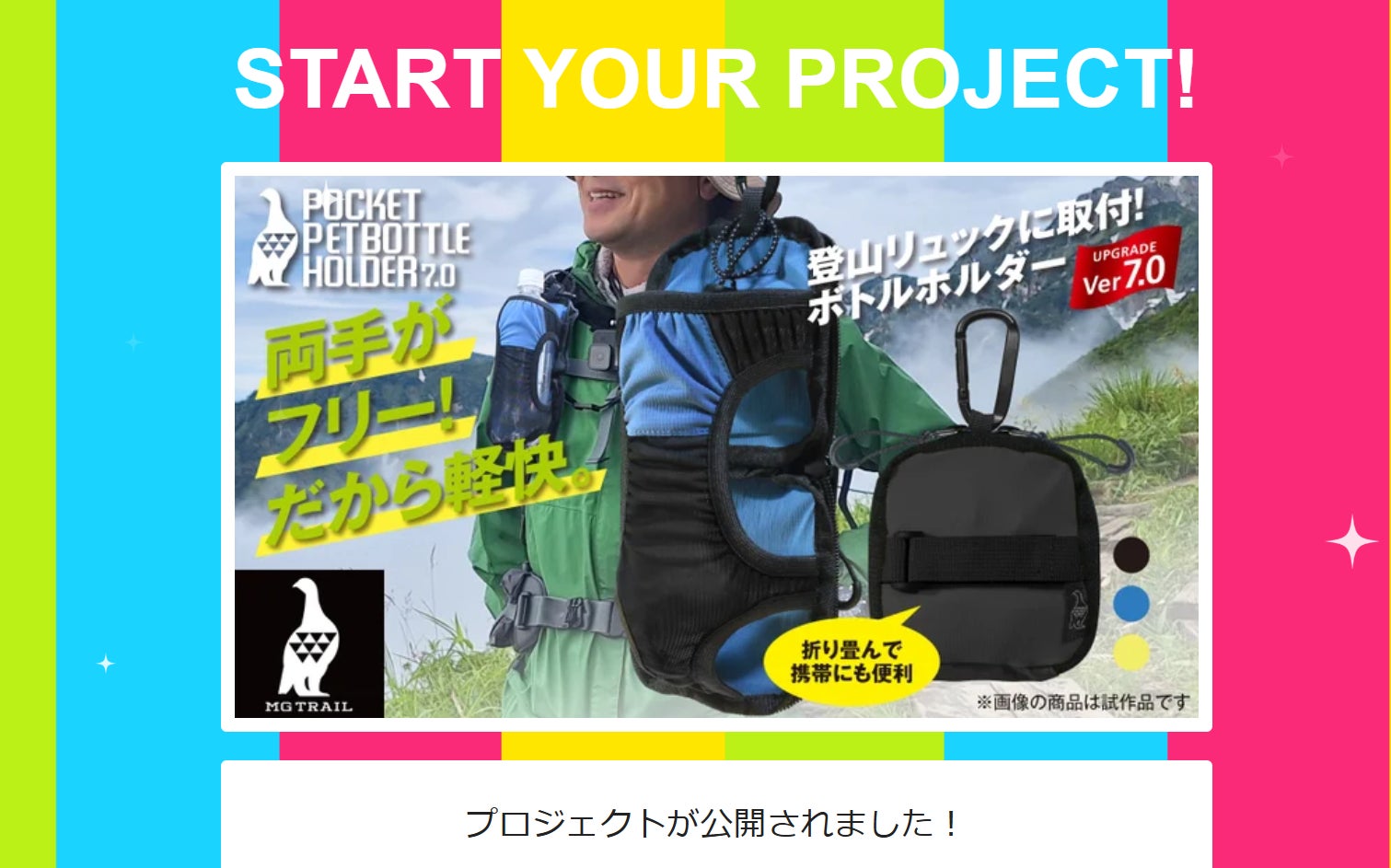 手で持たない。だから軽快！登山で活躍！ポケットペットボトルホルダー