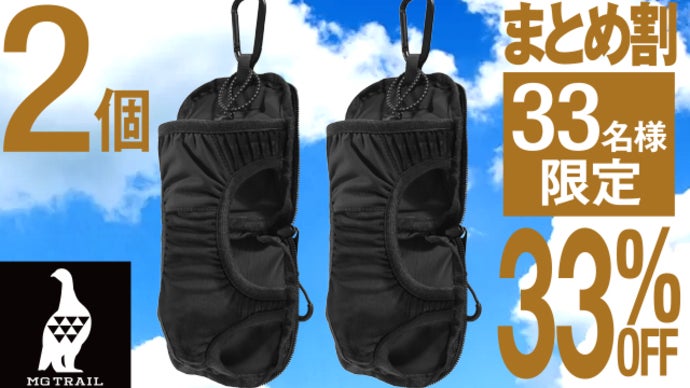 手で持たない。だから軽快！登山で活躍！ポケットペットボトルホルダー