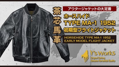 ミリタリーの傑作「MA-1」を馬革で。エイジングを楽しむレザーフライト 