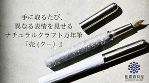 藍濃道具屋が新しいオリジナル万年筆開発！地元・彰化の地域課題解決を目指します！