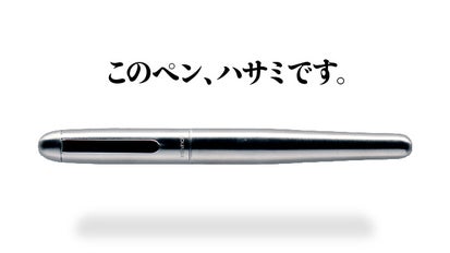 ミニンチシザーペン