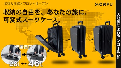 アンコール】拡張・圧縮・収納自由自在。可変式スマートスーツケース
