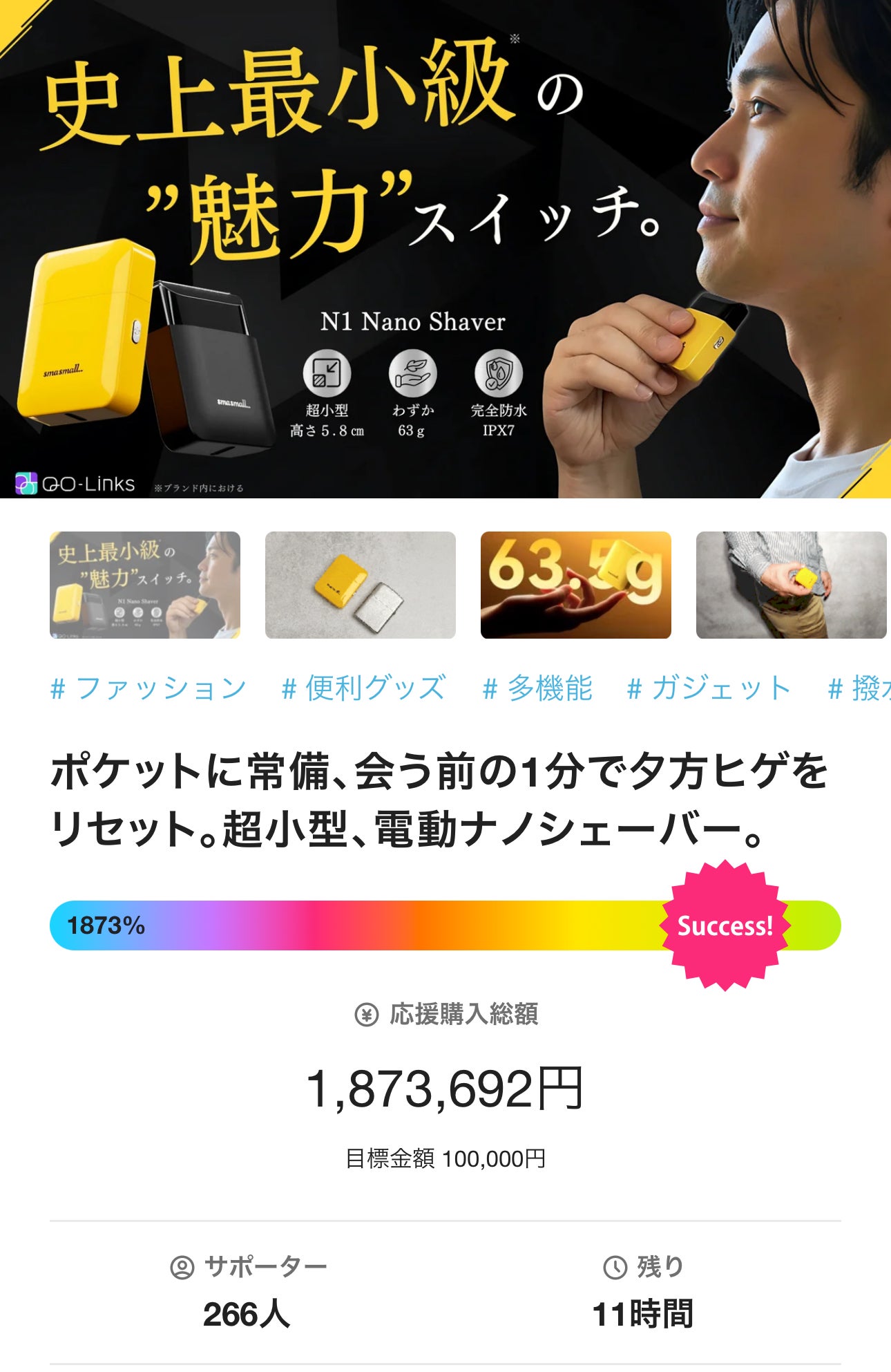 Makuake｜ポケットに常備、会う前の1分で夕方ヒゲをリセット。超小型