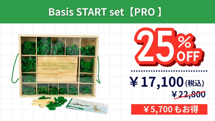 遊びを“作品”に変える】創造力を形にする、欧州発の木製クラフトキット