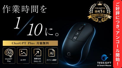 TESS GIFT AI VOICE MOUSE AI音声マウス 未使用 AIスマートマウスで仕事が