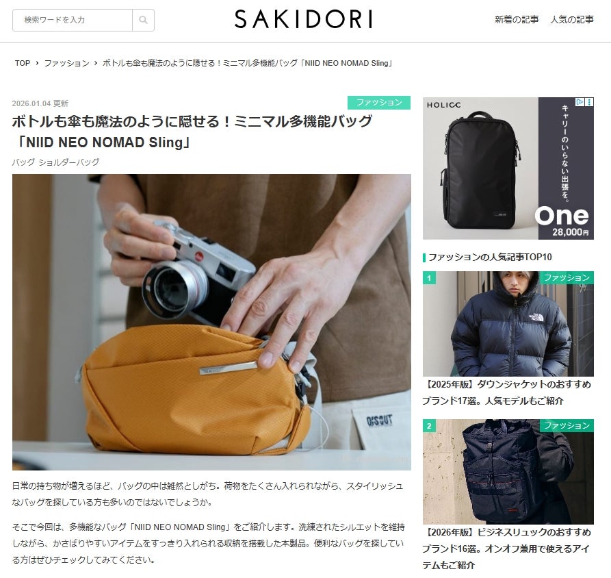 Makuake｜見た目以上の収納力。ボトルも傘も、魔法のように隠せる高