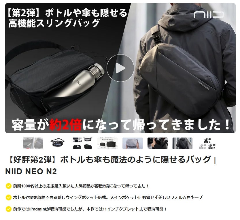 Makuake｜見た目以上の収納力。ボトルも傘も、魔法のように隠せる高