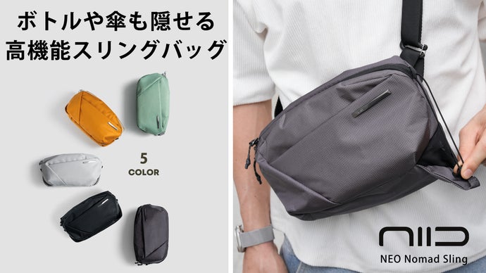 見た目以上の収納力。ボトルも傘も、魔法のように隠せる高機能バッグ｜NIID