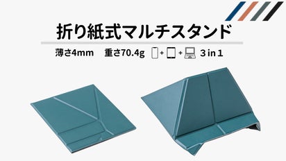 折りたたみ
ベビーベッド／プレイヤード 薄さ4mmが一瞬で変身】折り紙式3in1マルチスタンド(スマホタブレットPC