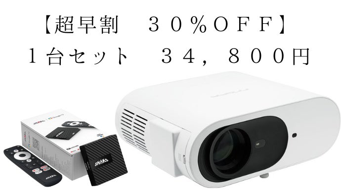 外部接続不要！Innopiaが実現したGoogle TV搭載次世代プロジェクター