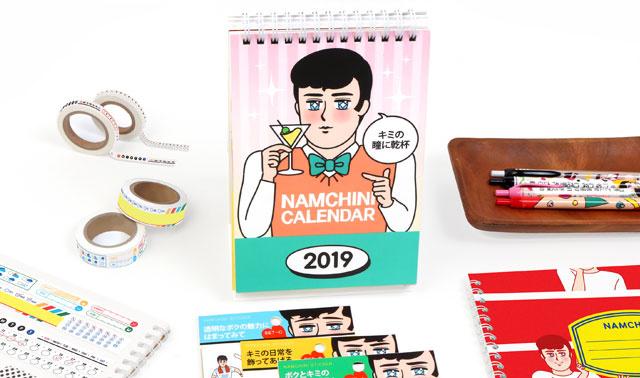 キミの瞳に乾杯！クスッと笑わせてくれる机の上の彼氏プロジェクト「ナムチニ」