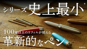 市販品のリフィルが使える革新的なペンジャケット第4弾！携帯性と持ちやすさを追求！