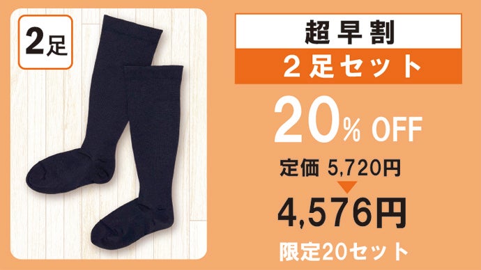 ねじって圧が変えられる!?シワも気にならない段階式着圧ソックス