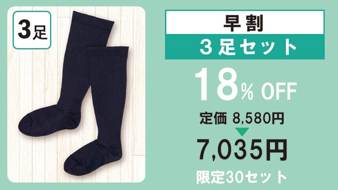 ねじって圧が変えられる!?シワも気にならない段階式着圧ソックス