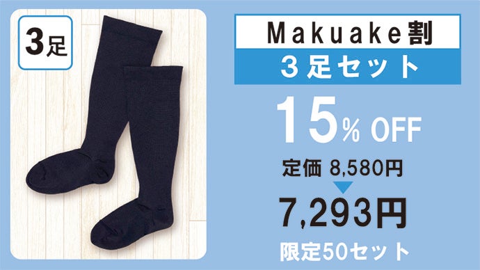 ねじって圧が変えられる!?シワも気にならない段階式着圧ソックス