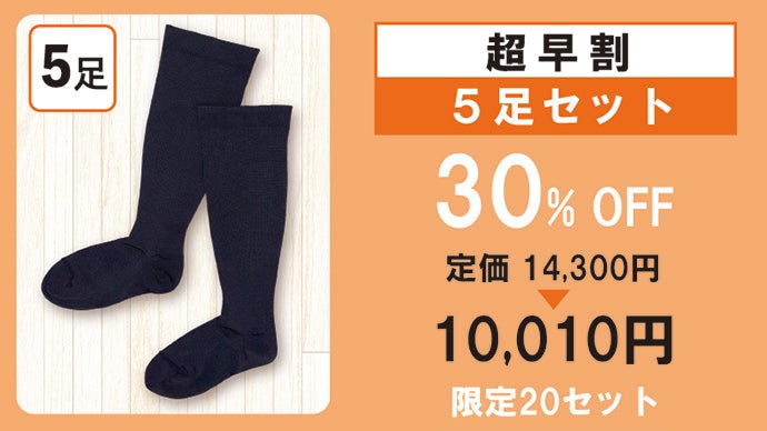 ねじって圧が変えられる!?シワも気にならない段階式着圧ソックス