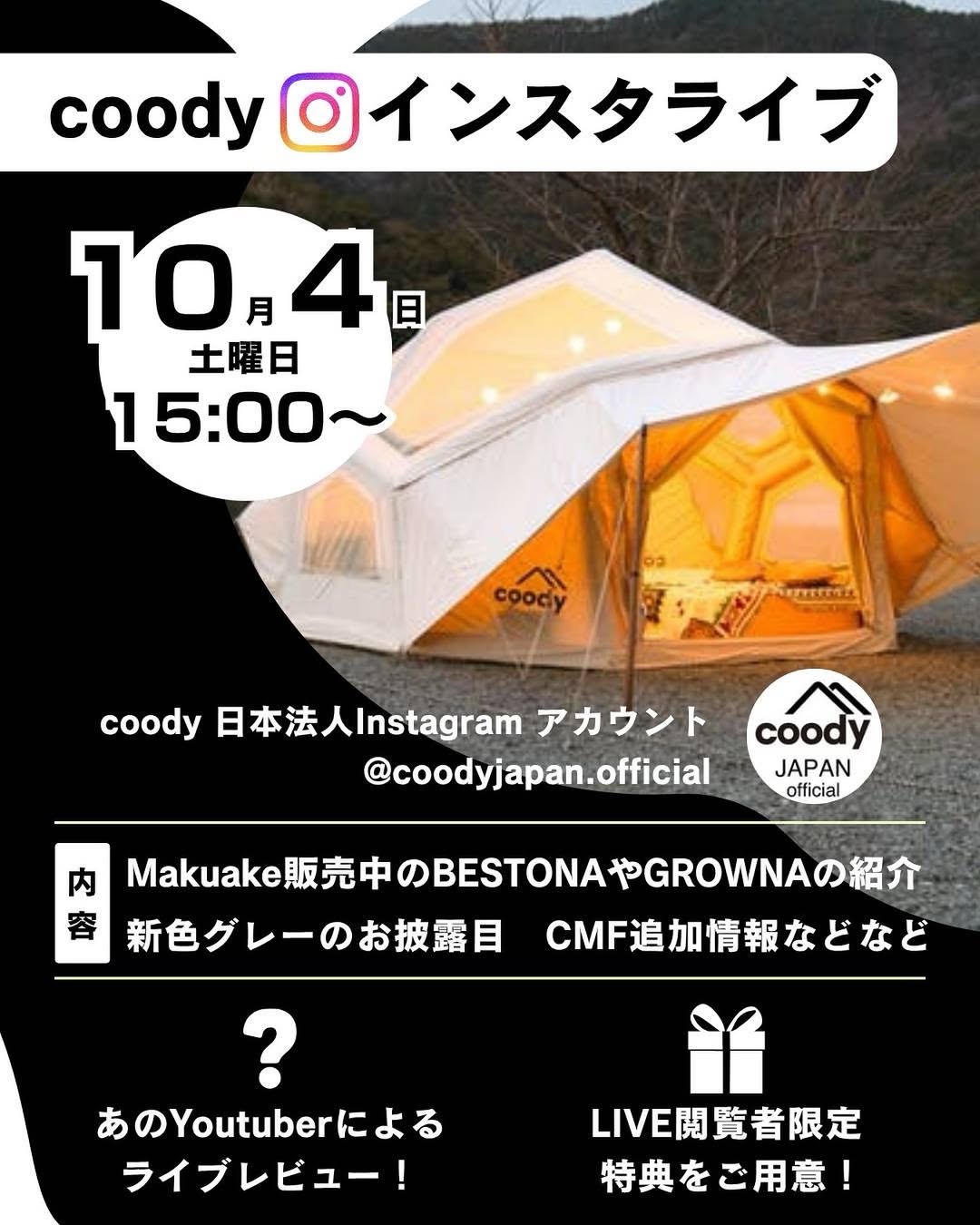 光と風」を操ってテントの夜を超快適に！coodyGLOWNAパーティーライト
