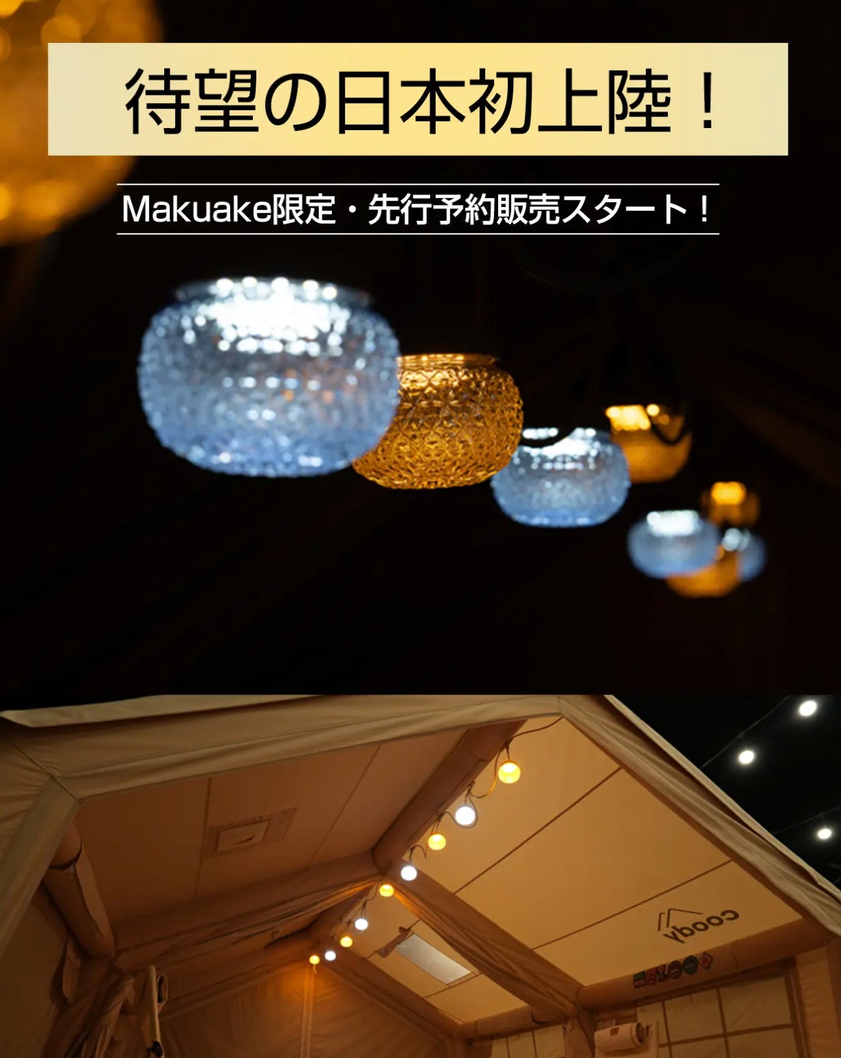 COODY GLOWNAパーティーライト9灯タイプ＋扇風機1台 coody GLOWNA パーティーライト | COODY JAPAN公式