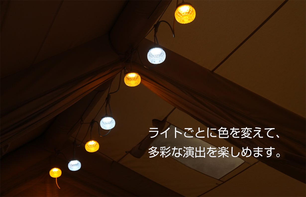 光と風」を操ってテントの夜を超快適に！coodyGLOWNAパーティーライト