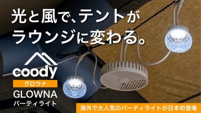 COODY GLOWNAパーティーライト9灯タイプ＋扇風機1台 main_48325.png?version=