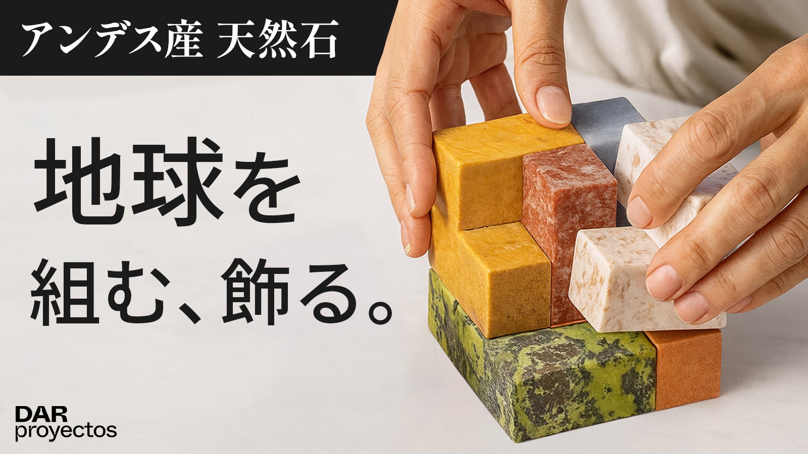 地球がくれたアンデス天然石の難解パズル。感性で味わい億年の