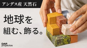 地球がくれたアンデス天然石の難解パズル。感性で味わい億年のパワーストーンを飾る。