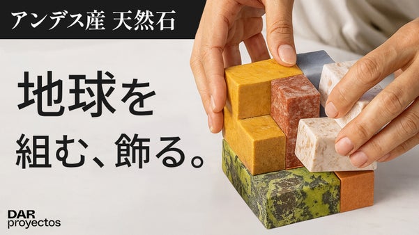 地球がくれたアンデス天然石の難解パズル。感性で味わい億年のパワーストーンを飾る。