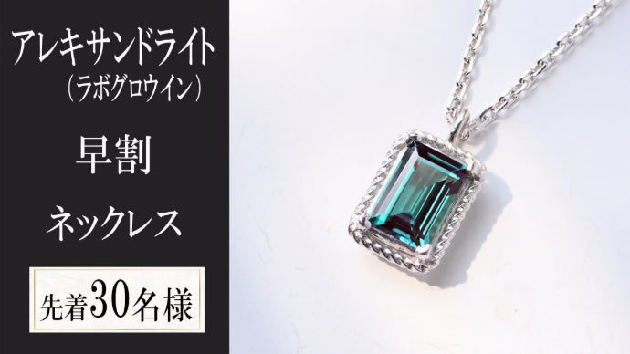 二つの顔を持つ宝石】光で表情を変える、アレキサンドライトジュエリー