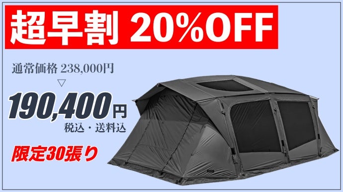 ついに日本初上陸！】エアテントに見えない！新時代の2ルーム