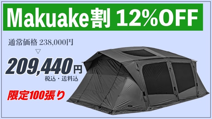 ついに日本初上陸！】エアテントに見えない！新時代の2ルームテント 