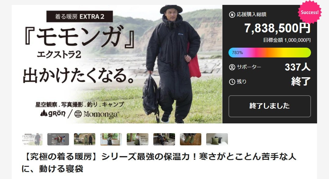 Makuake｜【究極の着る暖房】シリーズ最強の保温力！寒さがとことん