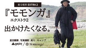 【究極の着る暖房】シリーズ最強の保温力！寒さがとことん苦手な人に、動ける寝袋