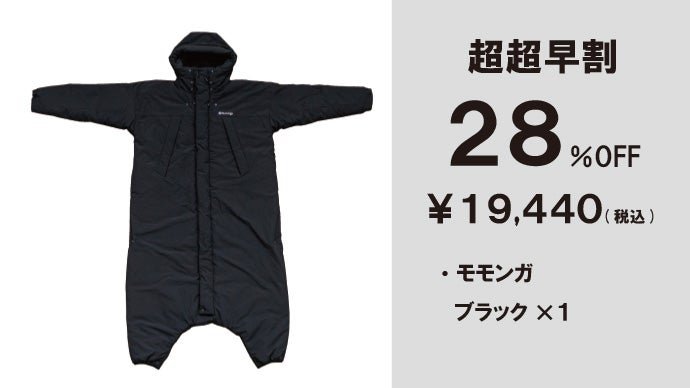 着る寝袋　黒S 車中泊 つなぎ　アウトドア　テレワーク　人気のモモンガ風 着る寝袋 黒S 車中泊 つなぎ アウトドア テレワーク 人気のモモンガ風