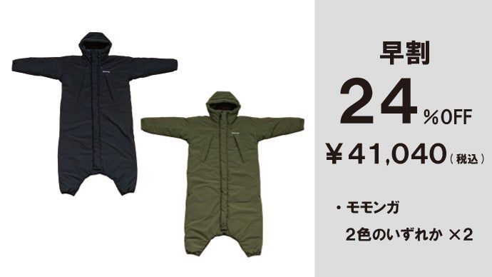 着る寝袋”モモンガ” アウトドアとキャンプの専門店:マウンテン