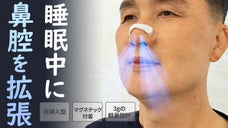 鼻に差し込まない新発想。軽量3gで心地よくフィットするマグネット式鼻腔サポーター