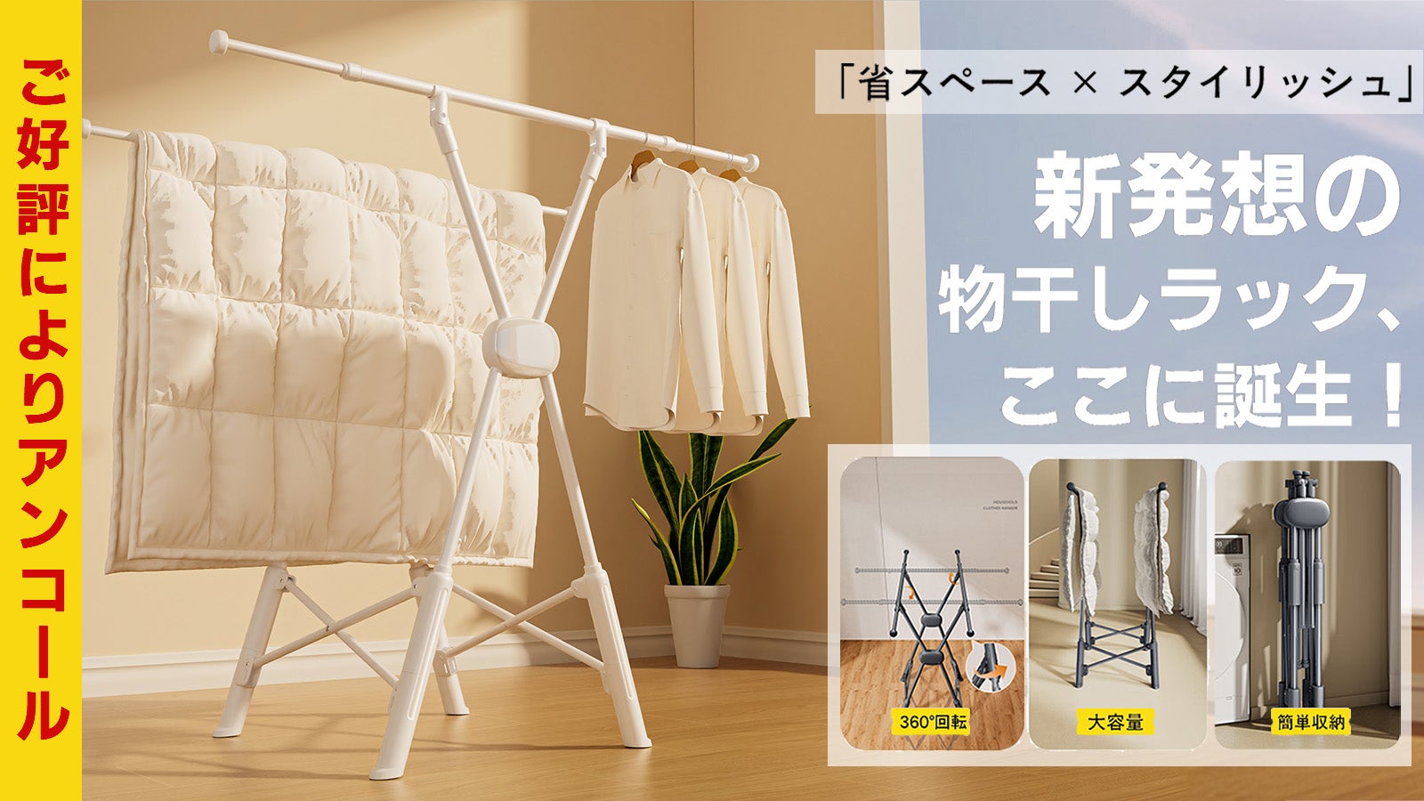 アンコール】干すも片付けもスマートに！隙間収納×360°回転ハンガー