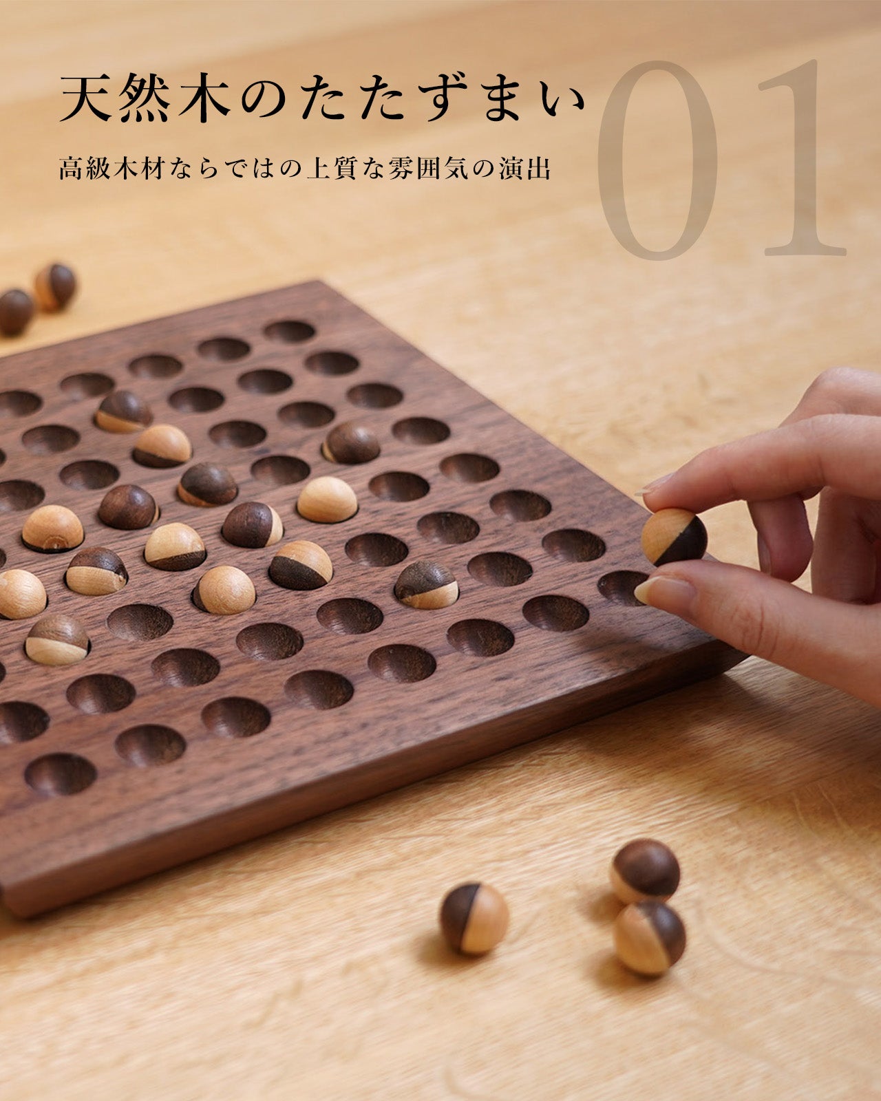 大人のボードゲーム】天然木の温もりを。新感覚の高級木製リバーシ