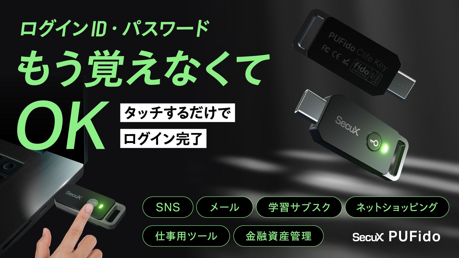 SecuX PUFido　パスワード漏洩から守る新時代の電子キー 国際標準セキュリティ規格FIDO2搭載】パスワード漏洩から守る新時代の