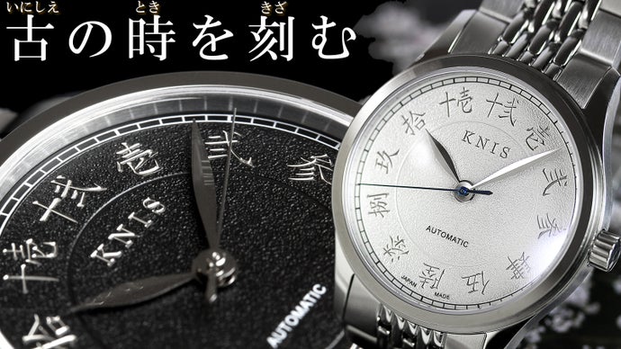 時代を超える文字盤美、彫金インデックスが時を刻む日本製自動巻き腕時計